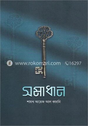 সমাধান
