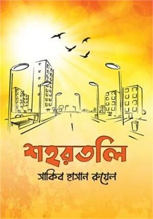 শহরতলি
