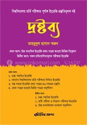 দ্রষ্টব্য