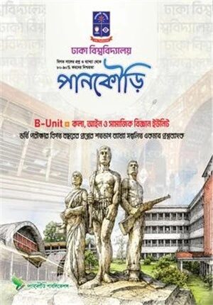 পানকৌড়ি ঢাকা বিশ্ববিদ্যালয়