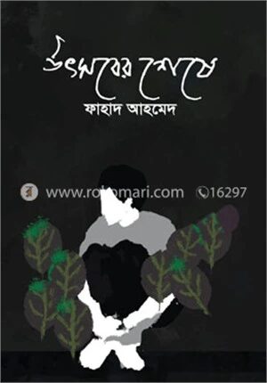 উৎসবের শেষে