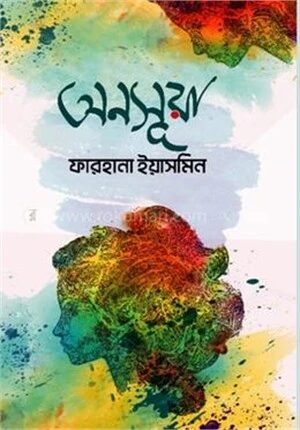 অনসূয়া