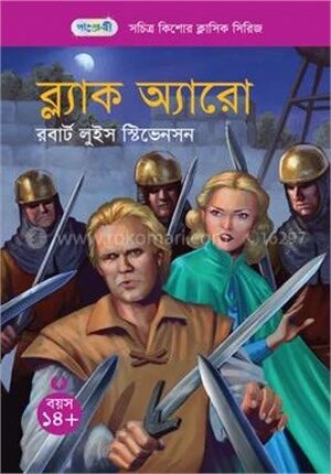 ব্ল্যাক অ্যারো