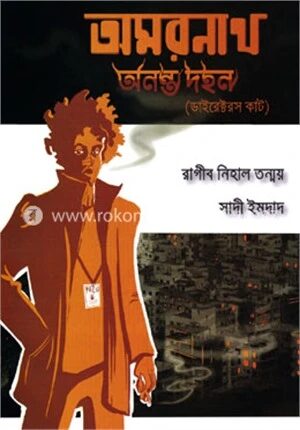 অমরনাথ