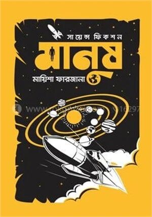 মানুষ