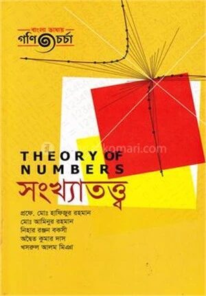 সংখ্যাতত্ত্ব