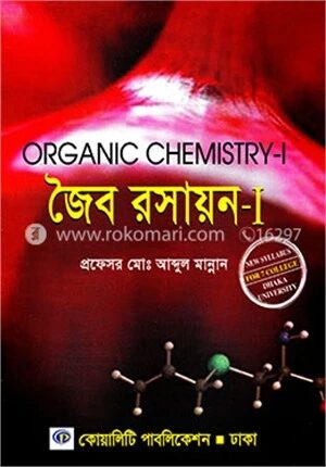 জৈব রসায়ন
