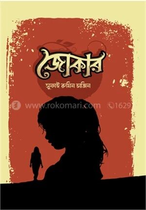 জোকার