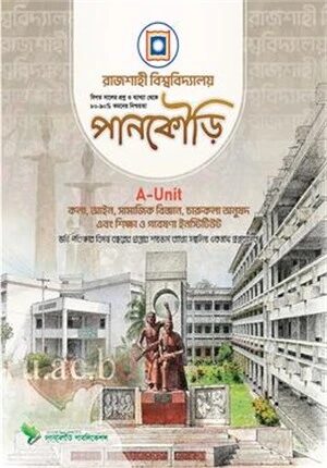 পানকৌড়ি রাজশাহী বিশ্ববিদ্যালয়