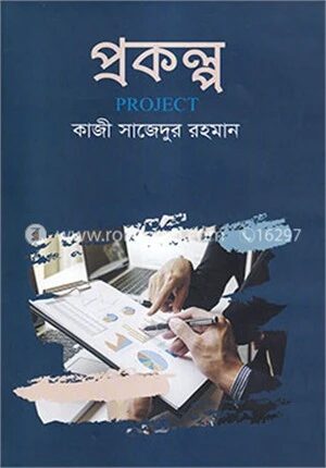প্রকল্প