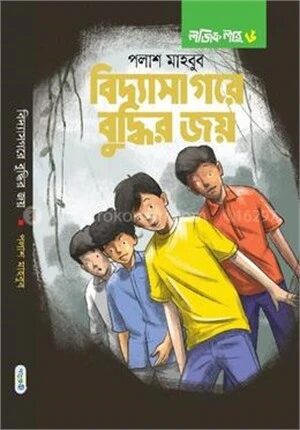 বিদ্যাসাগরে বুদ্ধির জয়
