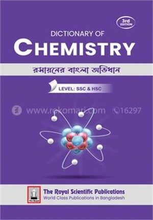 রসায়নের বাংলা অভিধান