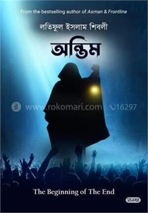 অন্তিম