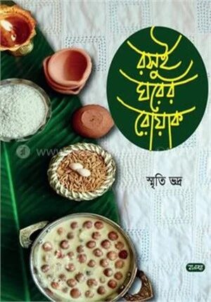 রসুইঘরের রোয়াক