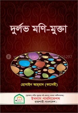 দুর্লভ মণি