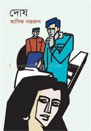 দোষ