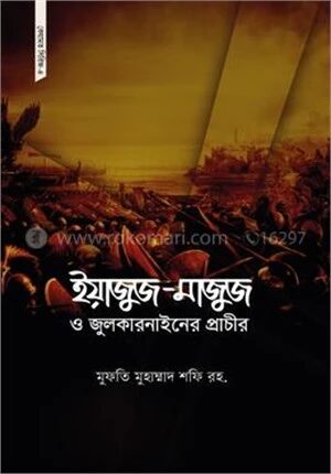 ইয়াজুজ