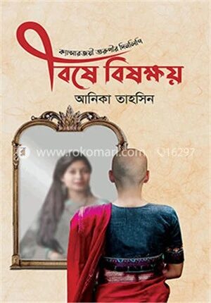 বিষে বিষক্ষয়