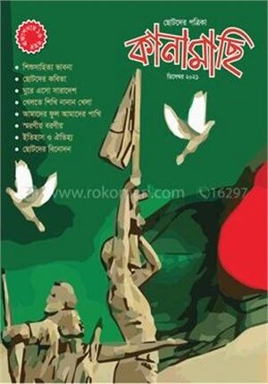 কানামাছি