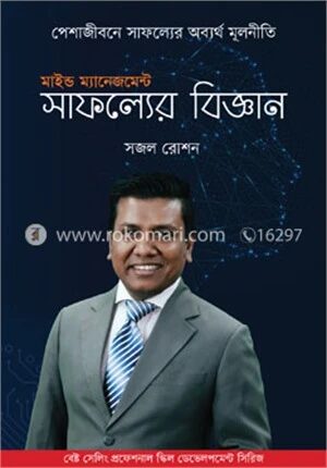 মাইন্ড ম্যানেজমেন্ট