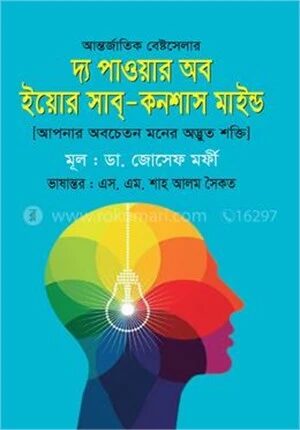 দ্য পাওয়ার অব ইয়োর সাব্