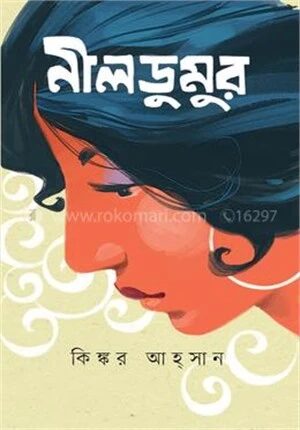 নীলডুমুর