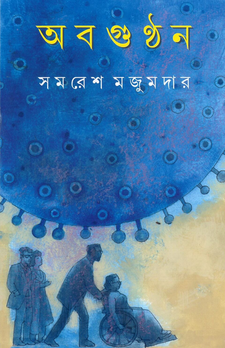 অবগুণ্ঠন
