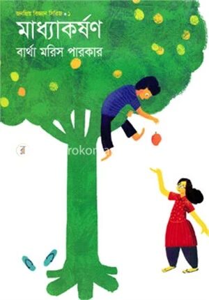 মাধ্যাকর্ষণ