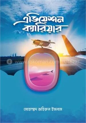 এভিয়েশন ক্যারিয়ার