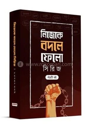নিজের জন্য বই সিরিজ