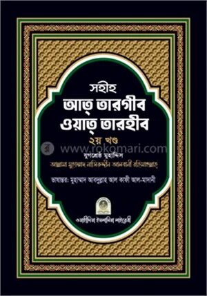 সহীহ আত