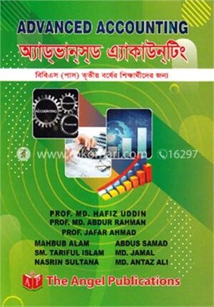 অ্যাডভান্সড এ্যাকাউন্টিং
