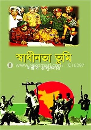 স্বাধীনতা তুমি