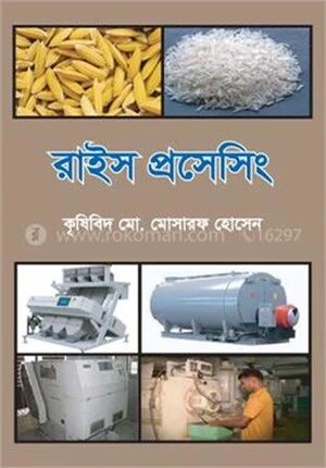 রাইস প্রসেসিং