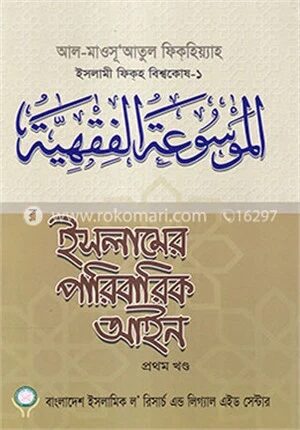 ইসলামের পারিবারিক আইন