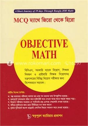 অবজেক্টিভ ম্যাথ