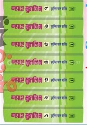 শরহে মুসলিম (১-৭ খণ্ড)