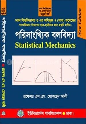 পরিসাংখ্যিক বলবিদ্যা