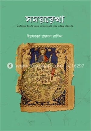 সময়রেখা