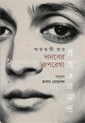 দানবের রূপরেখা
