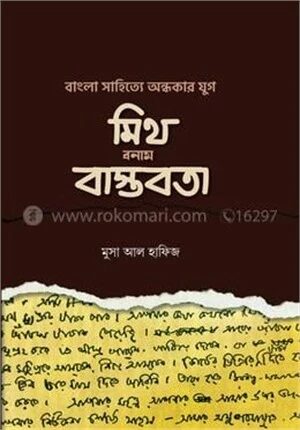 বাংলা সা‌হি‌ত্যে অন্ধকার যুগ