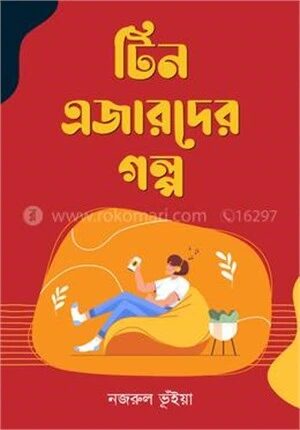 টিনএজারদের গল্প