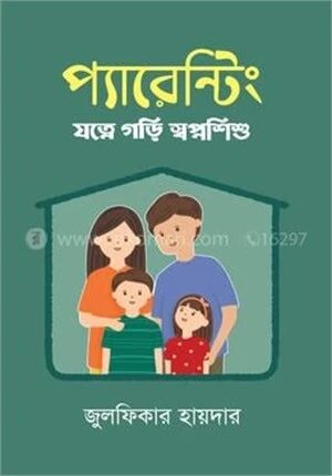 প্যারেন্টিং