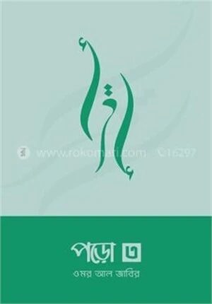 পড়ো ৩