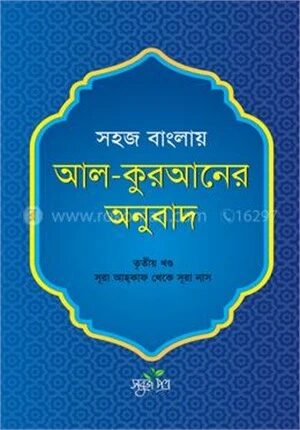 সহজ বাংলায় আল