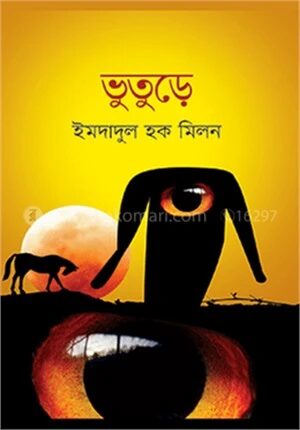 ভুতুড়ে