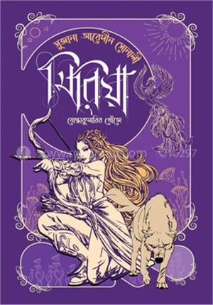 মিরিয়া