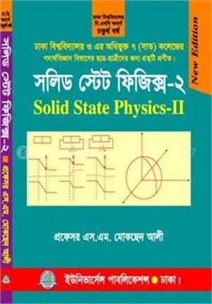 সলিড স্টেট ফিজিক্স