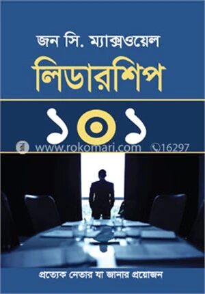 লিডারশিপ ১০১