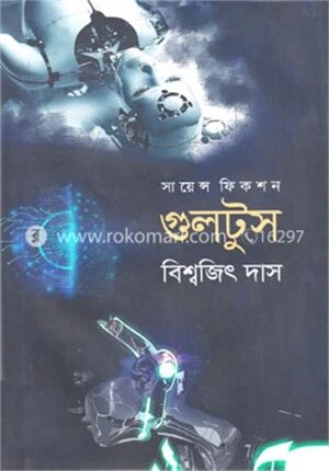 গুলটুস